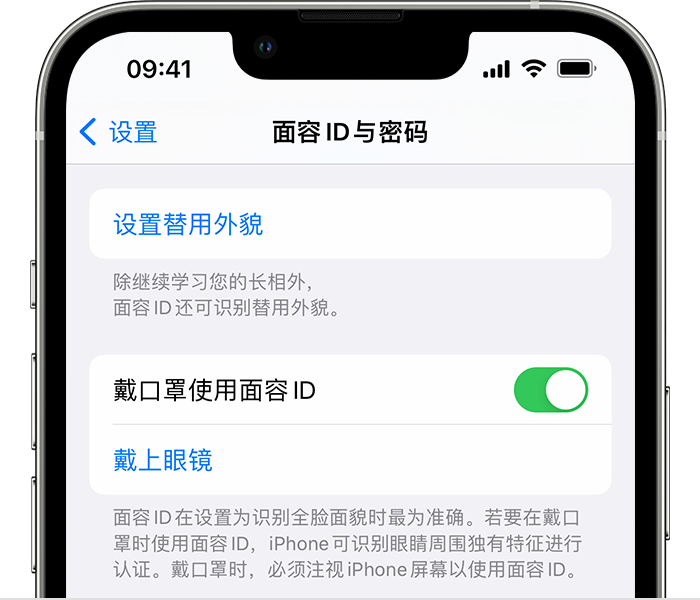 左权苹果14维修店分享佩戴口罩时通过面容 ID 解锁 iPhone 14的方法 