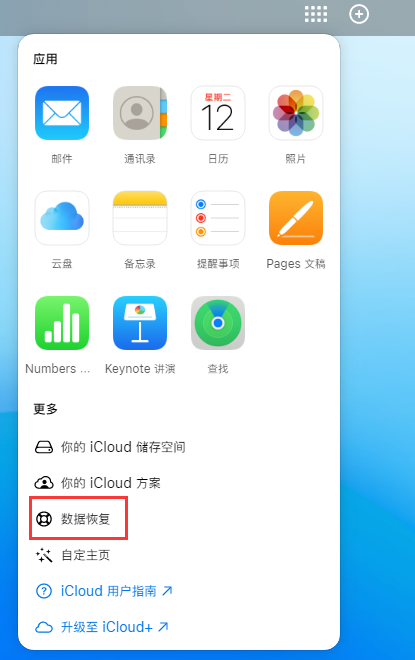 左权苹果手机维修分享iPhone 小技巧：通过苹果 iCloud 官网恢复已删除的文件 