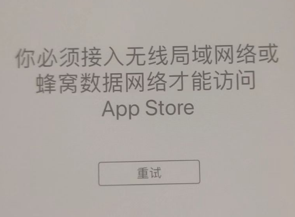 左权苹果服务网点分享无法在 iPhone 上打开 App Store 怎么办 