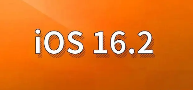 左权苹果手机维修分享哪些机型建议升级到iOS 16.2版本 