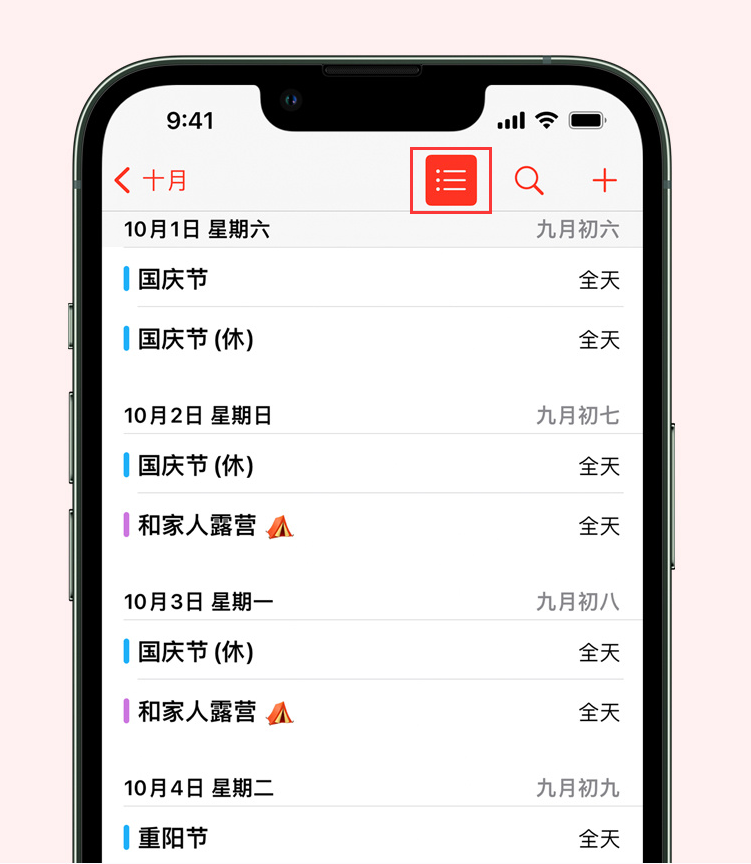 左权苹果手机维修分享如何在 iPhone 日历中查看节假日和调休时间 