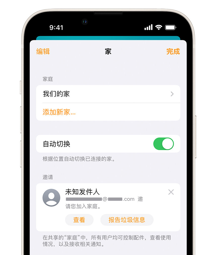 左权苹果手机维修分享iPhone 小技巧：在“家庭”应用中删除和举报垃圾邀请 