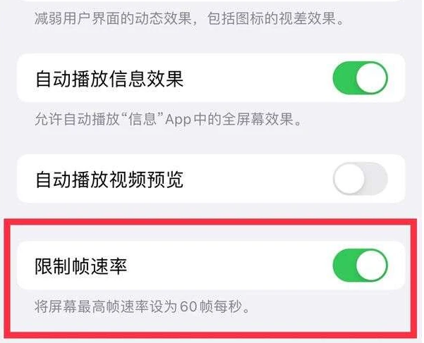 左权苹果13维修分享iPhone13 Pro高刷是否可以手动控制 