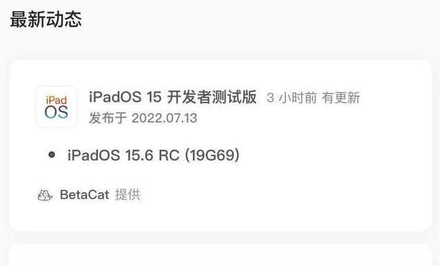 左权苹果手机维修分享苹果iOS 15.6 RC版更新建议 