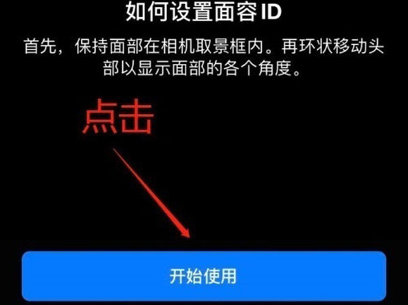 左权苹果13维修分享iPhone 13可以录入几个面容ID 