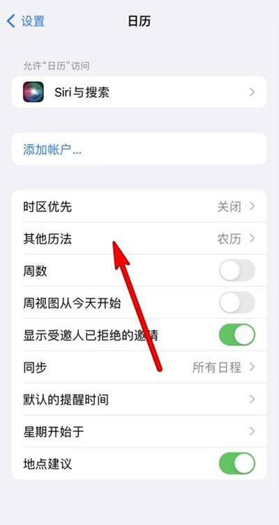 左权苹果13修分享iPhone 13手机农历设置方法 