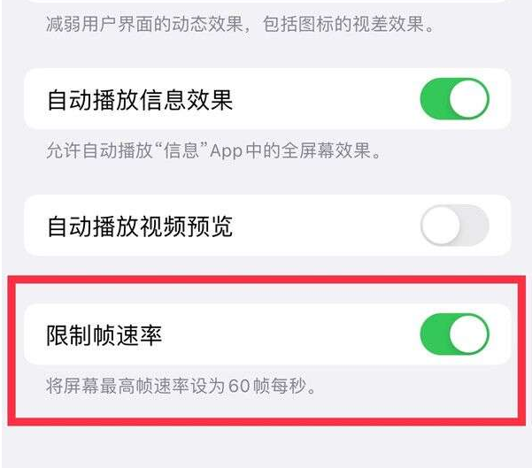 左权苹果13维修分享iPhone13 Pro高刷设置方法 