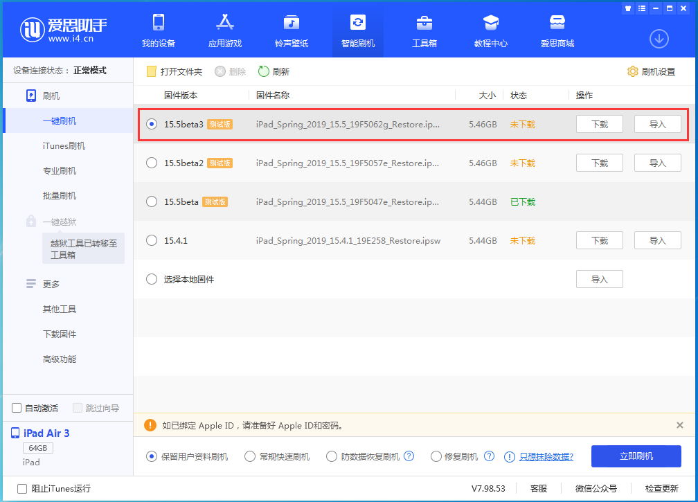 左权苹果手机维修分享iOS15.5 Beta 3更新内容及升级方法 