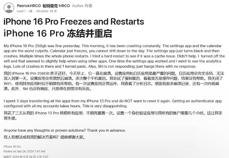 左权苹果16维修分享iPhone 16 Pro / Max 用户遇随机卡死 / 重启问题 