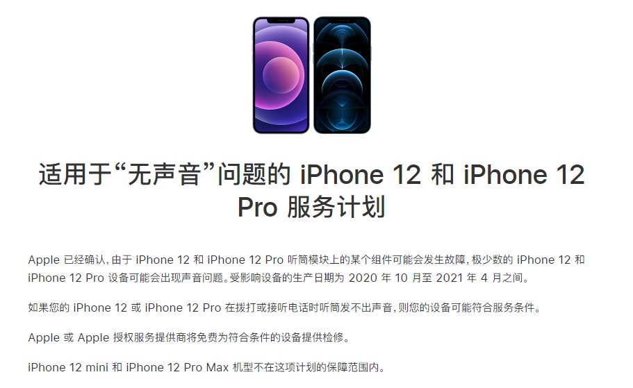 左权苹果手机维修分享iPhone 12/Pro 拨打或接听电话时无声音怎么办 