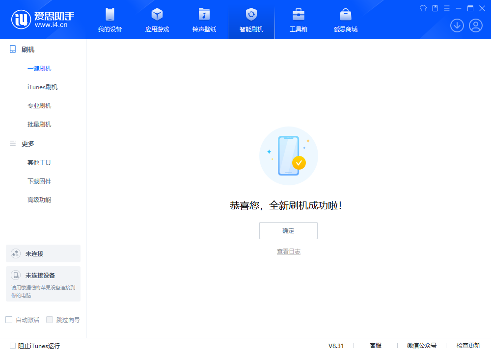 左权苹果手机维修分享iOS 18.2正式版升级_iOS 18.2正式版一键刷机教程 